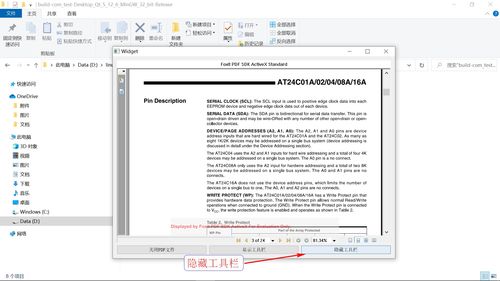 Windows下利用福熙閱讀器COM插件實現Qt PDF應用開發